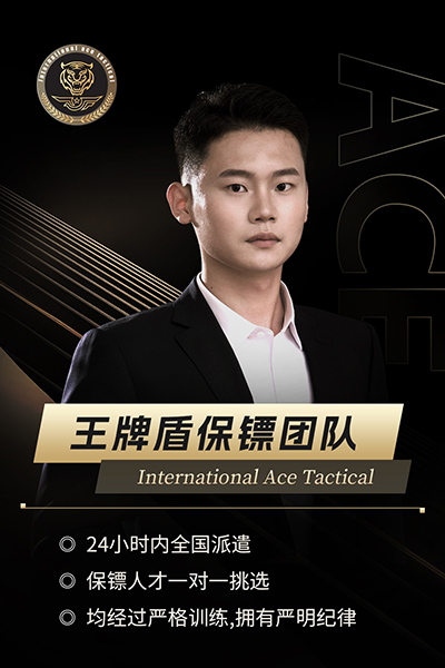 高端定制男保镖