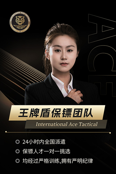家庭助理女保镖