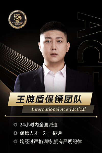 随身护卫男保镖