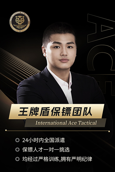 证人保护男保镖