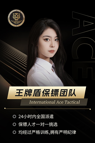留学护卫女保镖